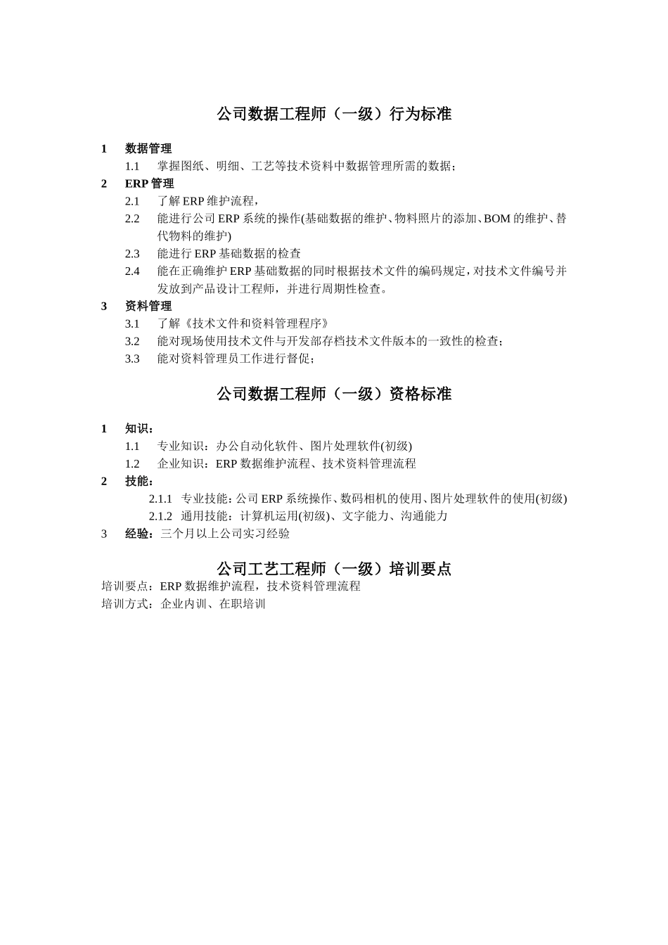 数据工程师任职资格.doc_第1页