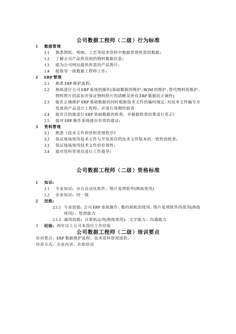 数据工程师任职资格.doc_第2页
