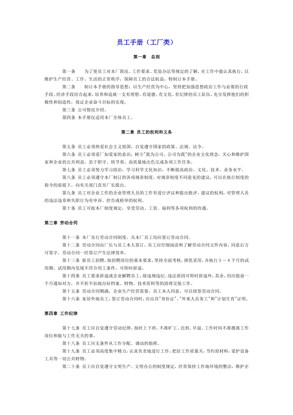 员工手册范本(工厂) (2).doc_第1页