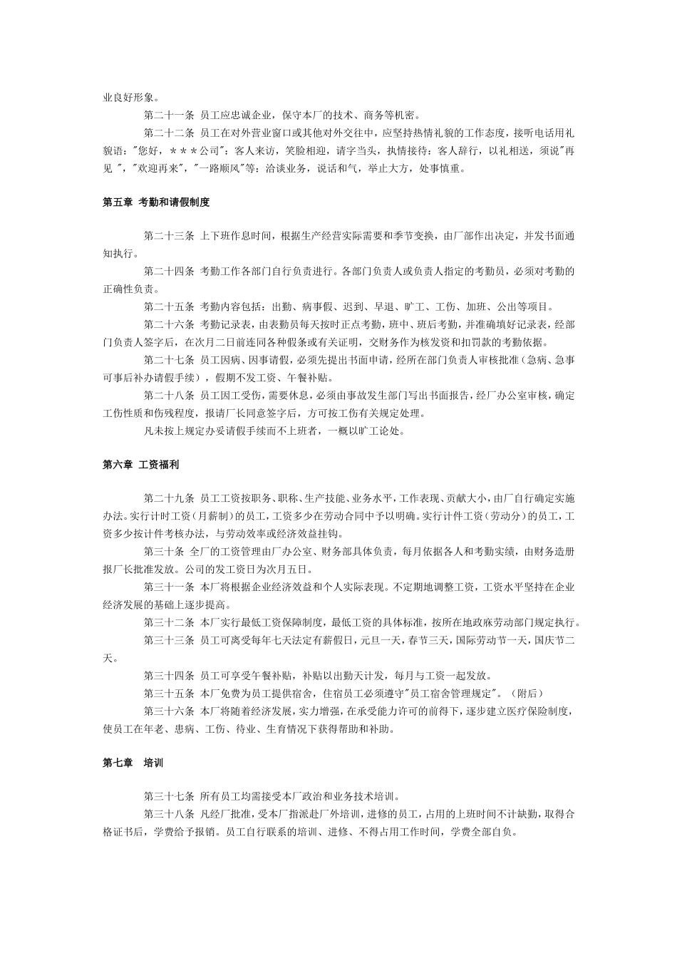 员工手册范本(工厂) (2).doc_第2页