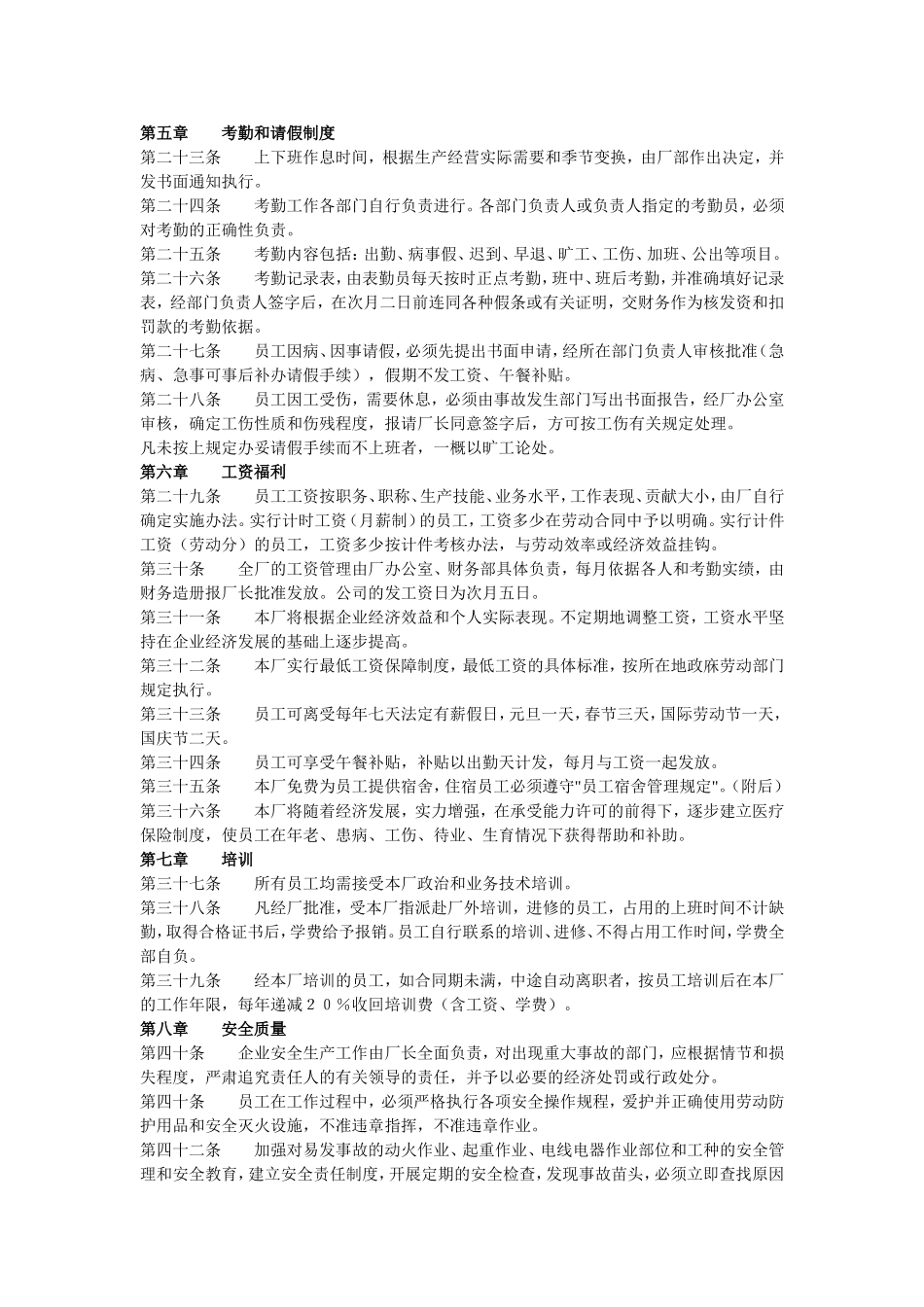 员工手册范本四(工厂类).doc_第2页