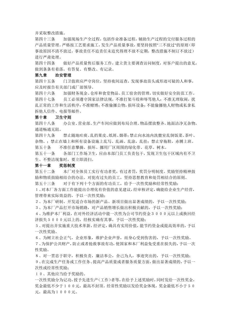员工手册范本四(工厂类).doc_第3页