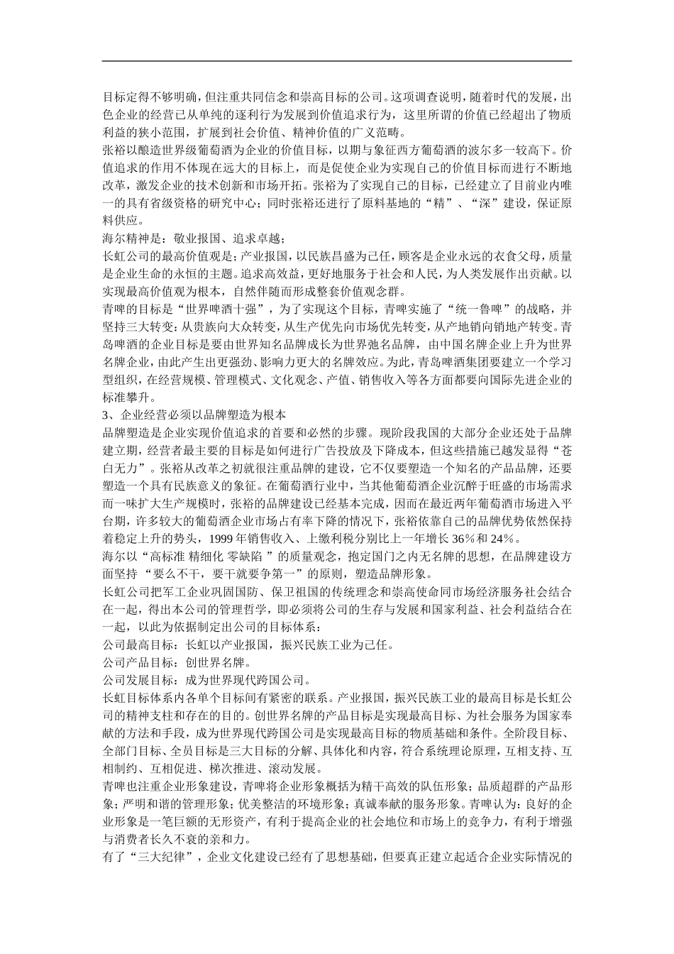 塑造企业文化的“三大纪律八项注意”.doc_第2页