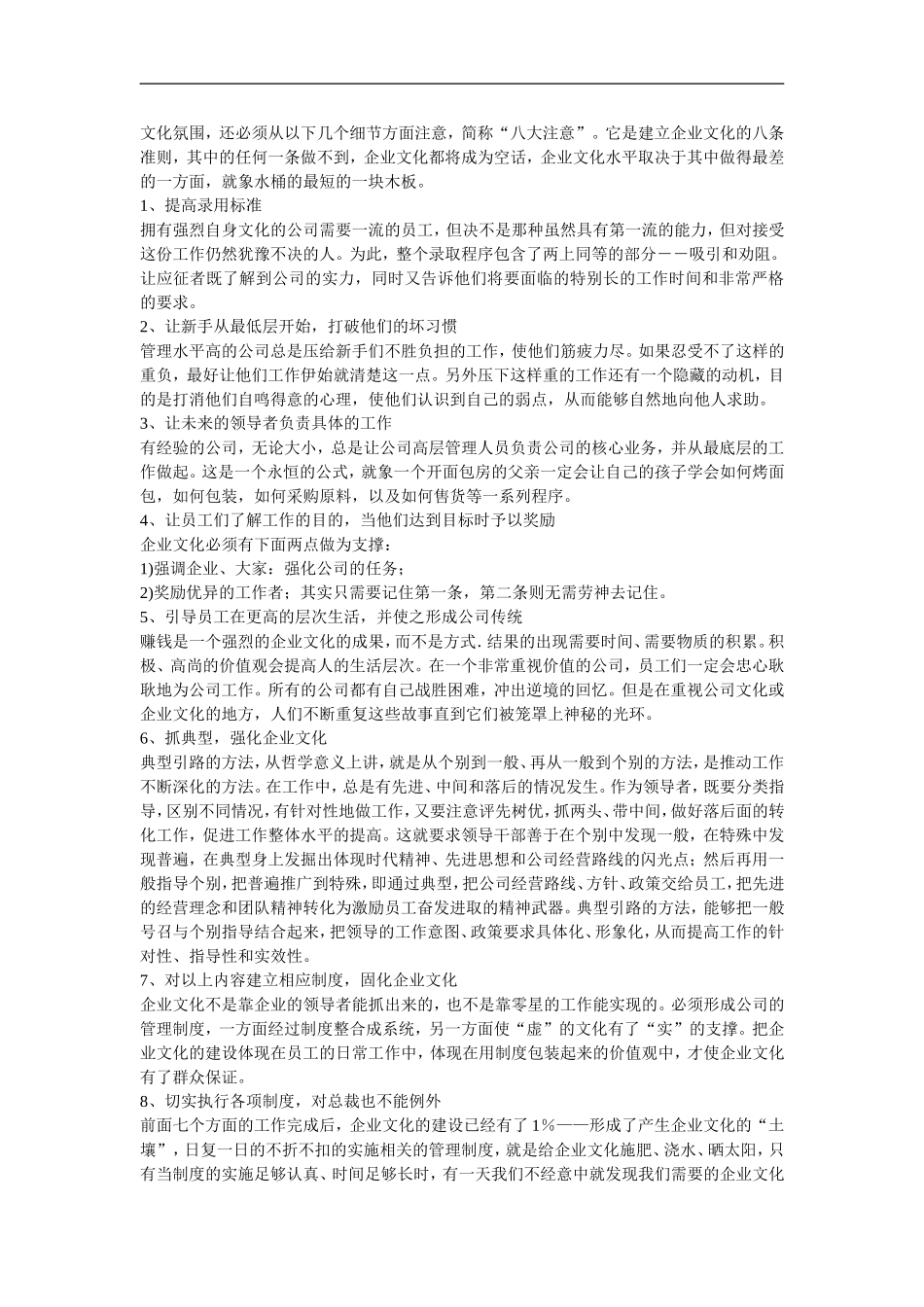塑造企业文化的“三大纪律八项注意”.doc_第3页