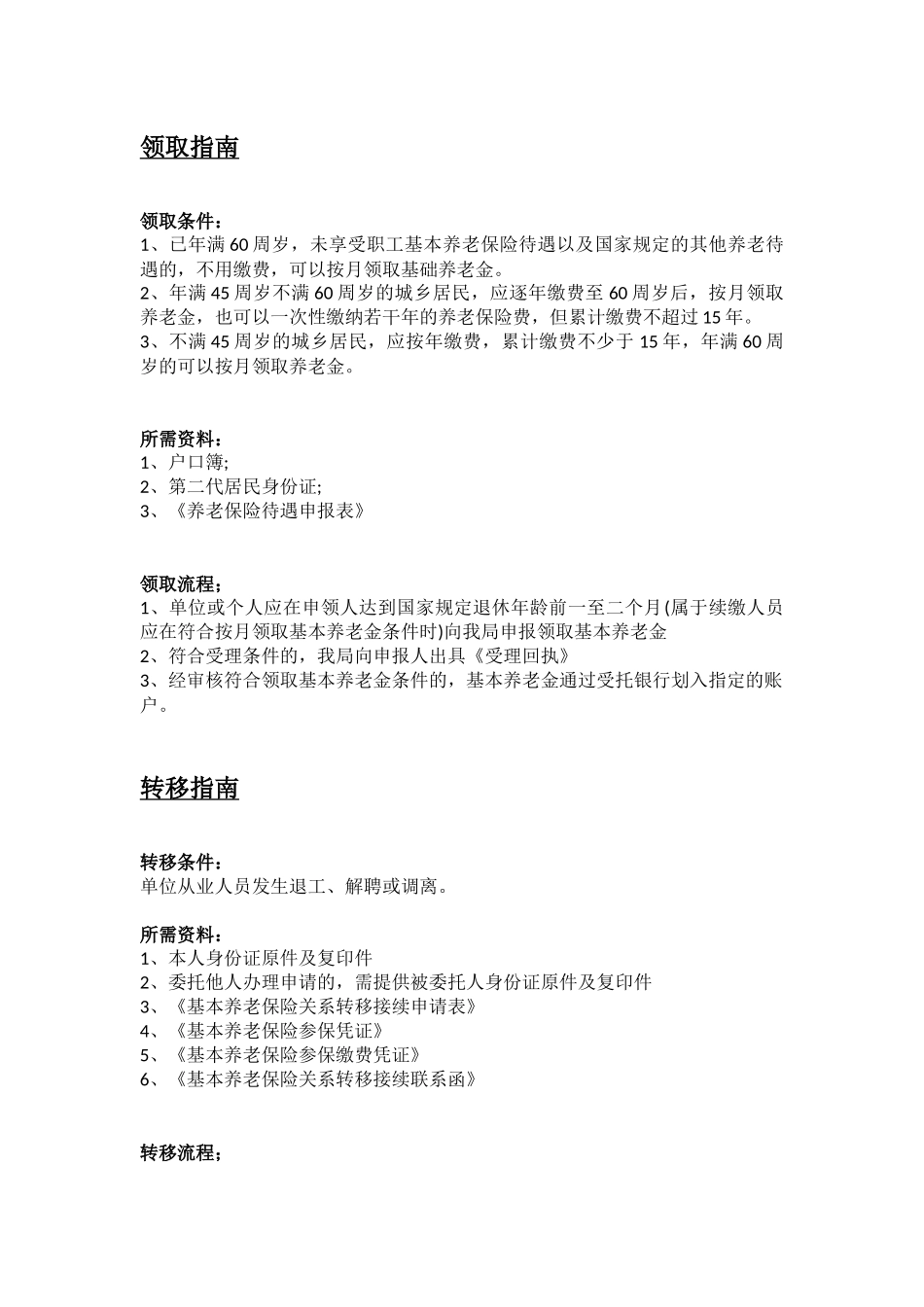 天门市五险一金办事指南.docx_第2页