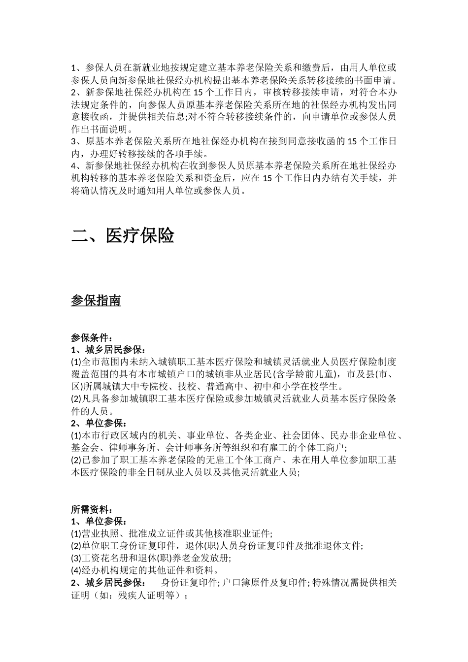 天门市五险一金办事指南.docx_第3页