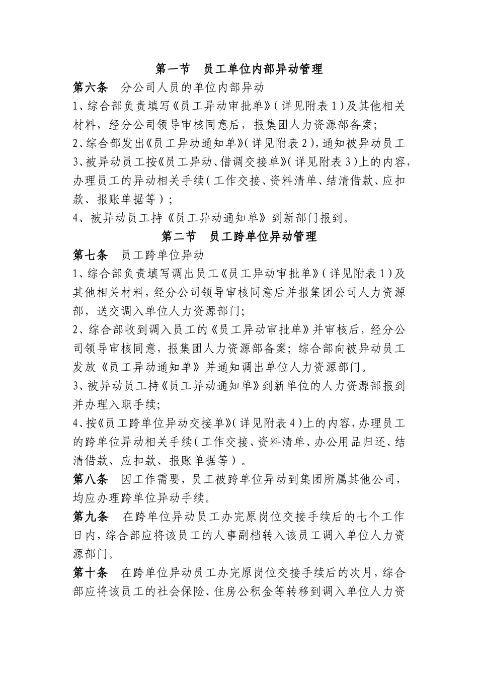 员工异动、借调和离职管理制度及相关表格.doc_第2页