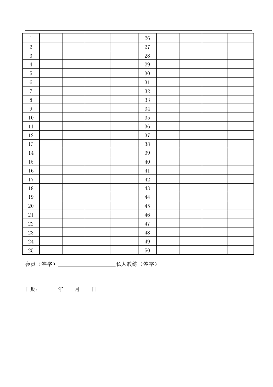 私人健身教练服务协议.doc_第2页