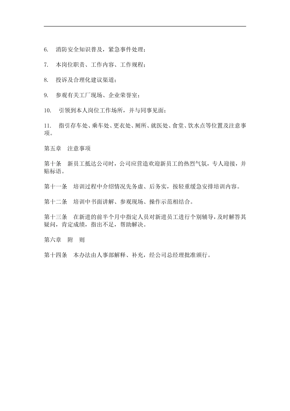 员工职前培训办法 (2).doc_第2页