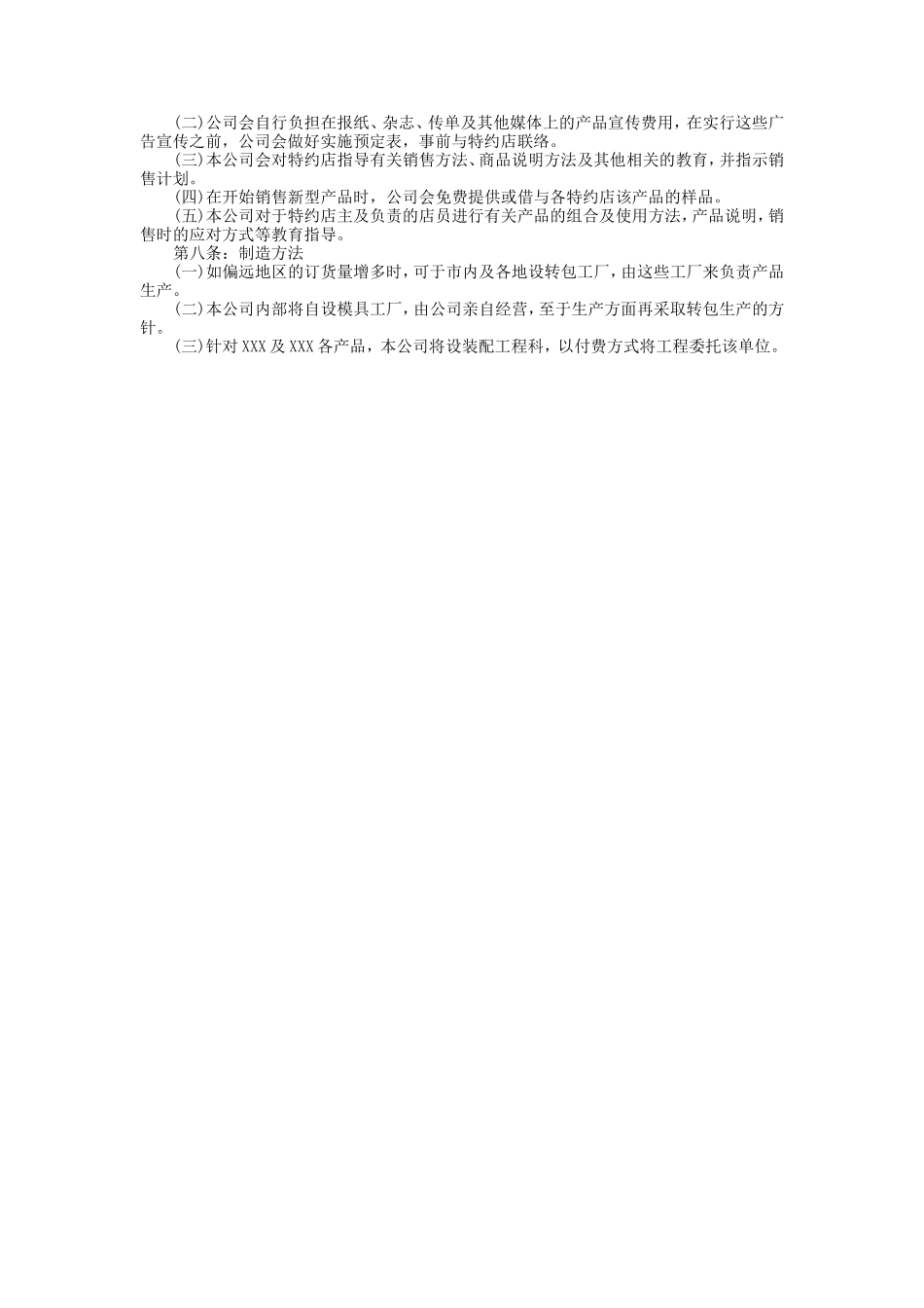 特约店业务管理规定 (2).DOC_第2页