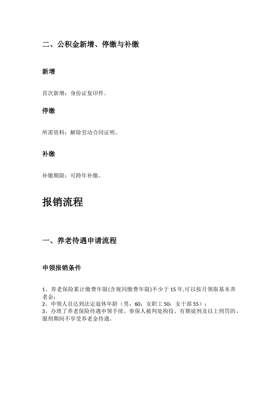 天津市五险一金办事指南.docx_第2页