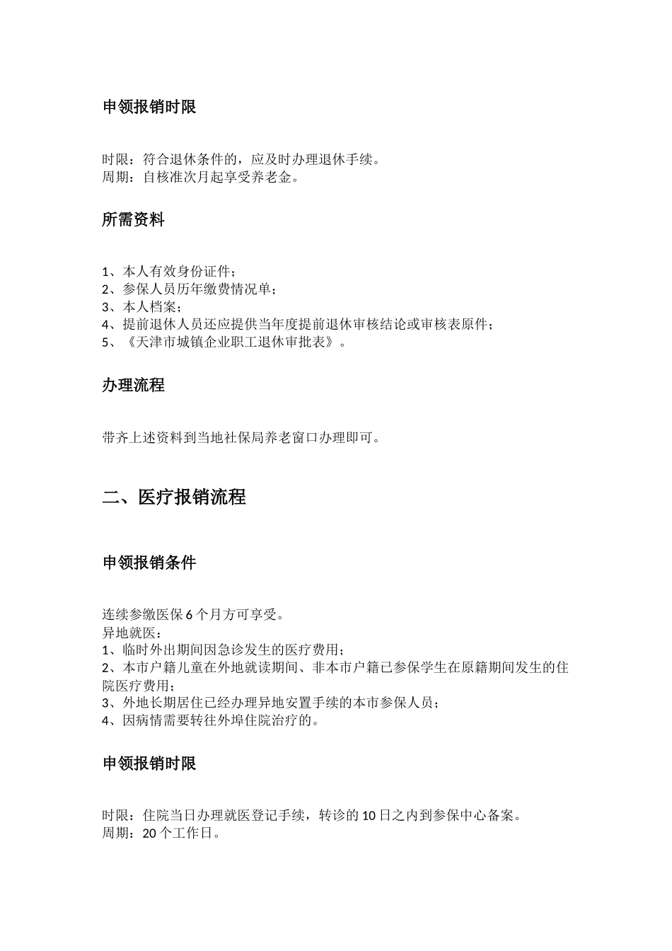 天津市五险一金办事指南.docx_第3页