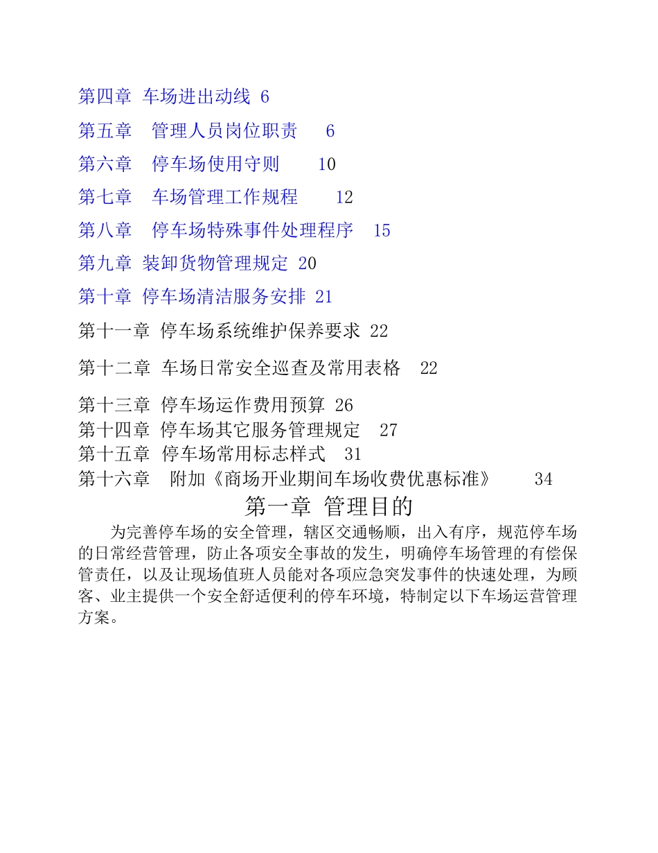 停车场运营管理方案. (2).docx_第2页