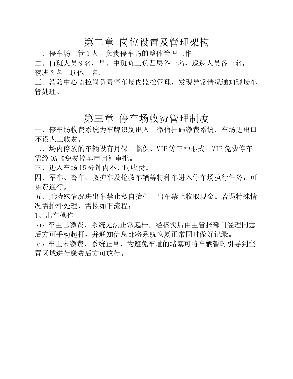 停车场运营管理方案. (2).docx_第3页