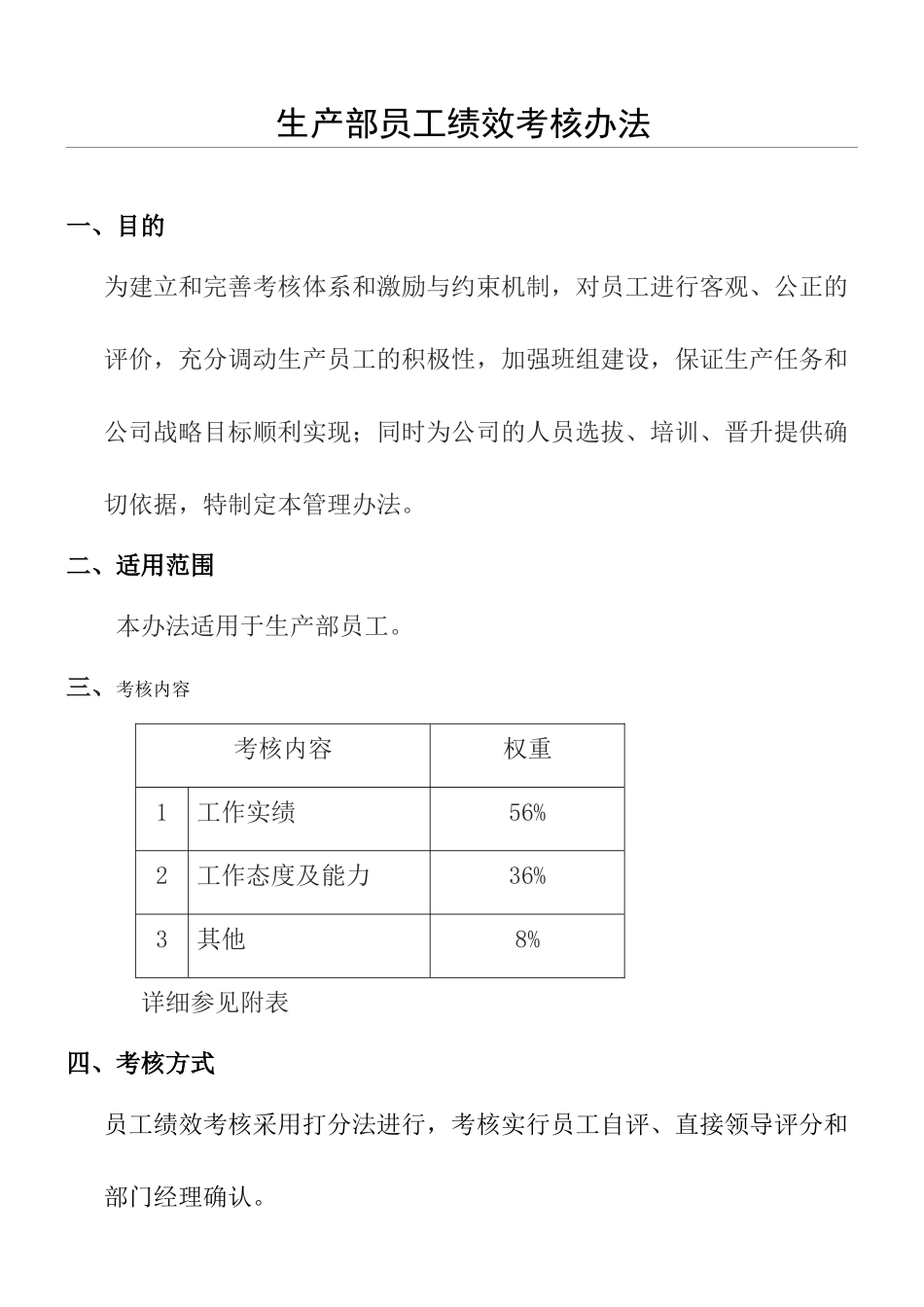 完整生产部绩效考核办法及考核表 (2).doc_第1页