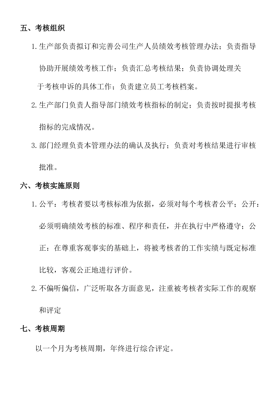 完整生产部绩效考核办法及考核表 (2).doc_第2页