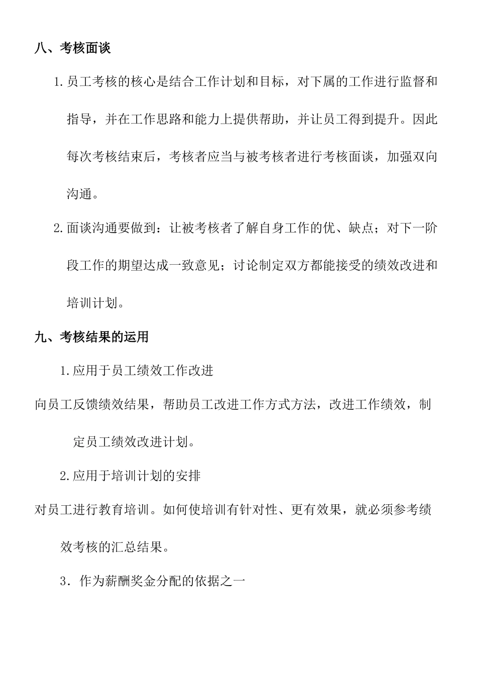 完整生产部绩效考核办法及考核表 (2).doc_第3页