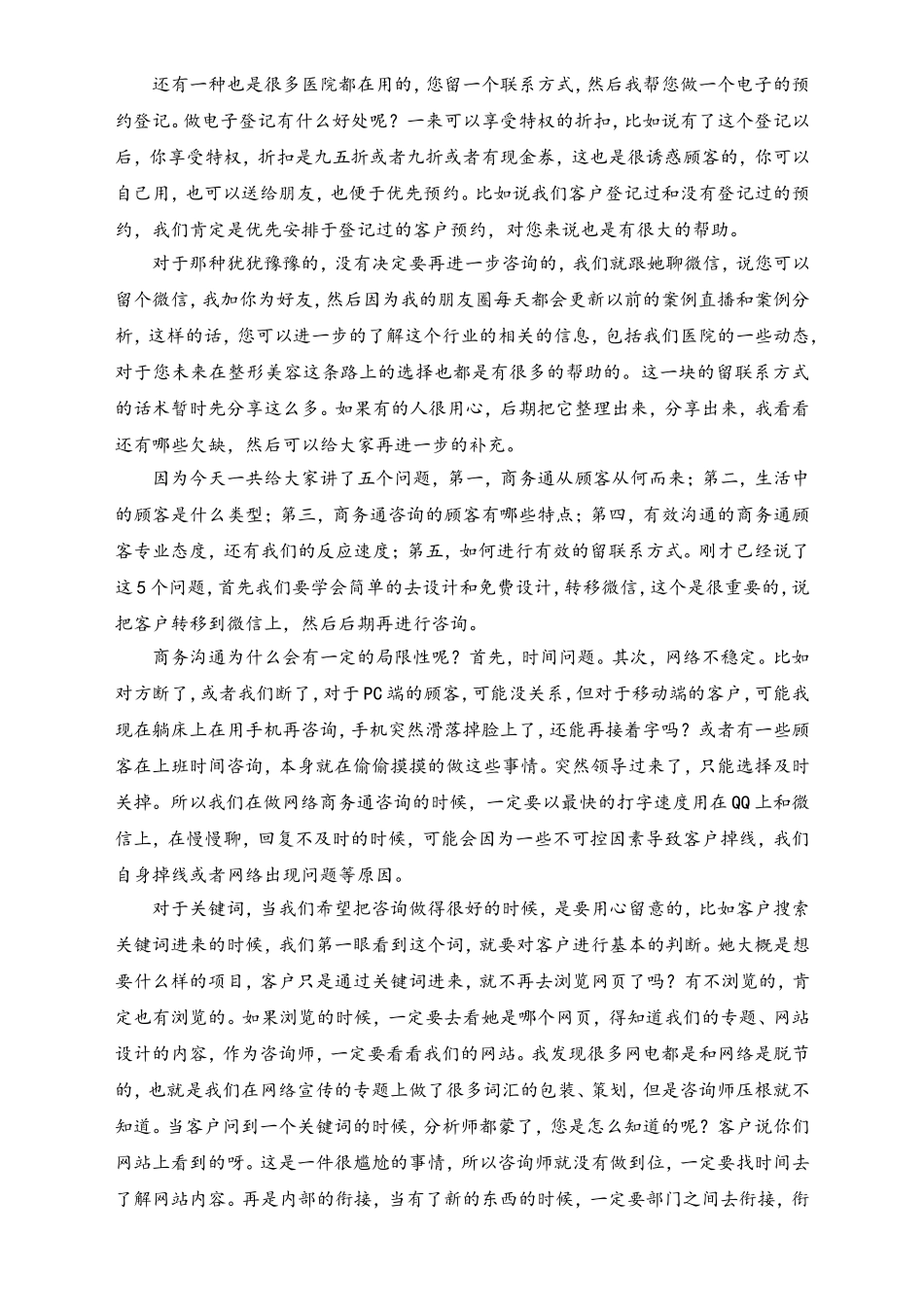 网电咨询对话要点（下）.doc_第3页