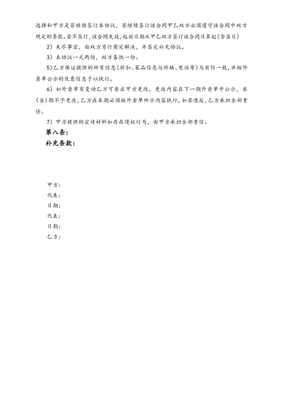 外卖合作协议.doc_第2页