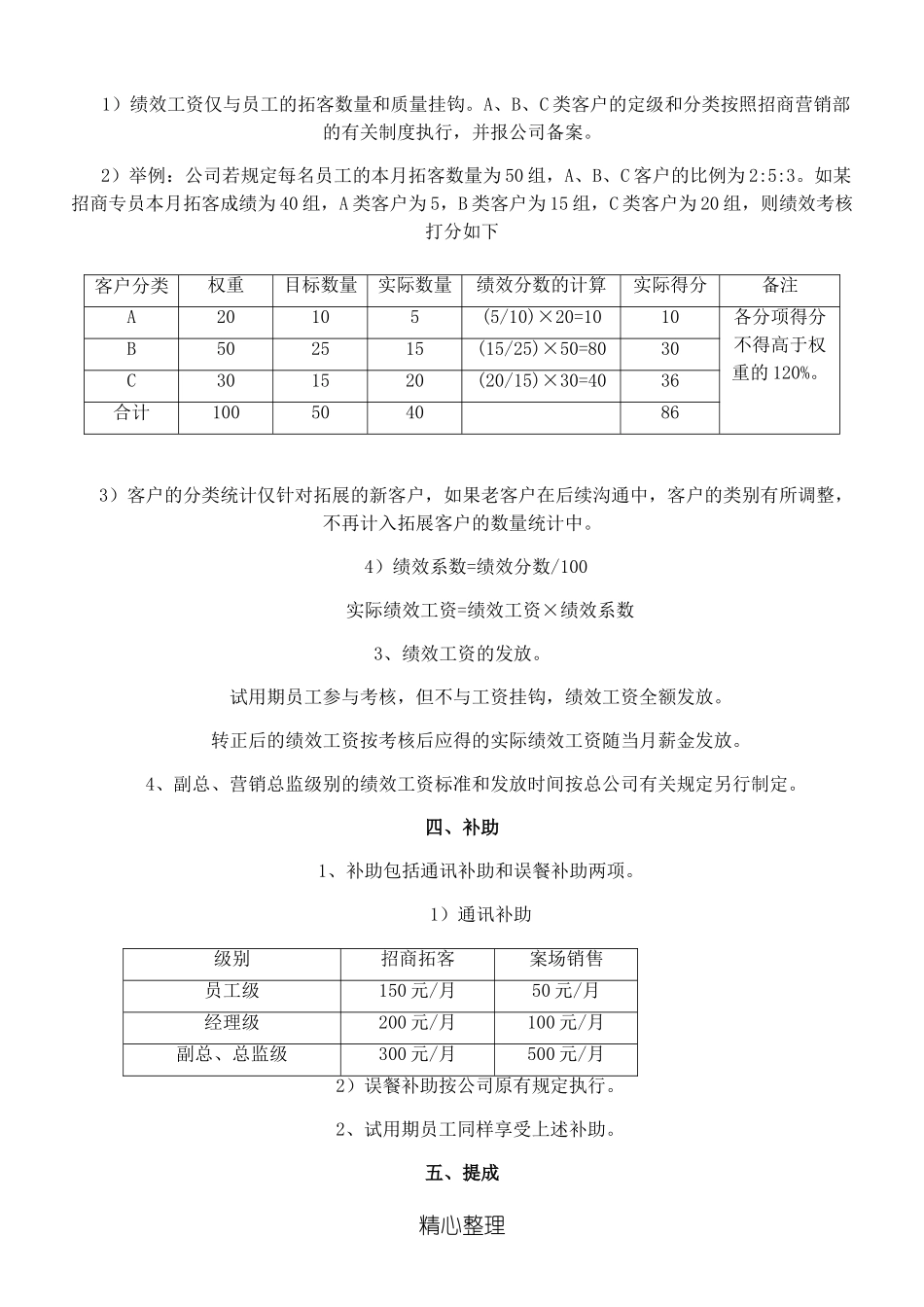 招商人员薪酬及提成.doc_第2页