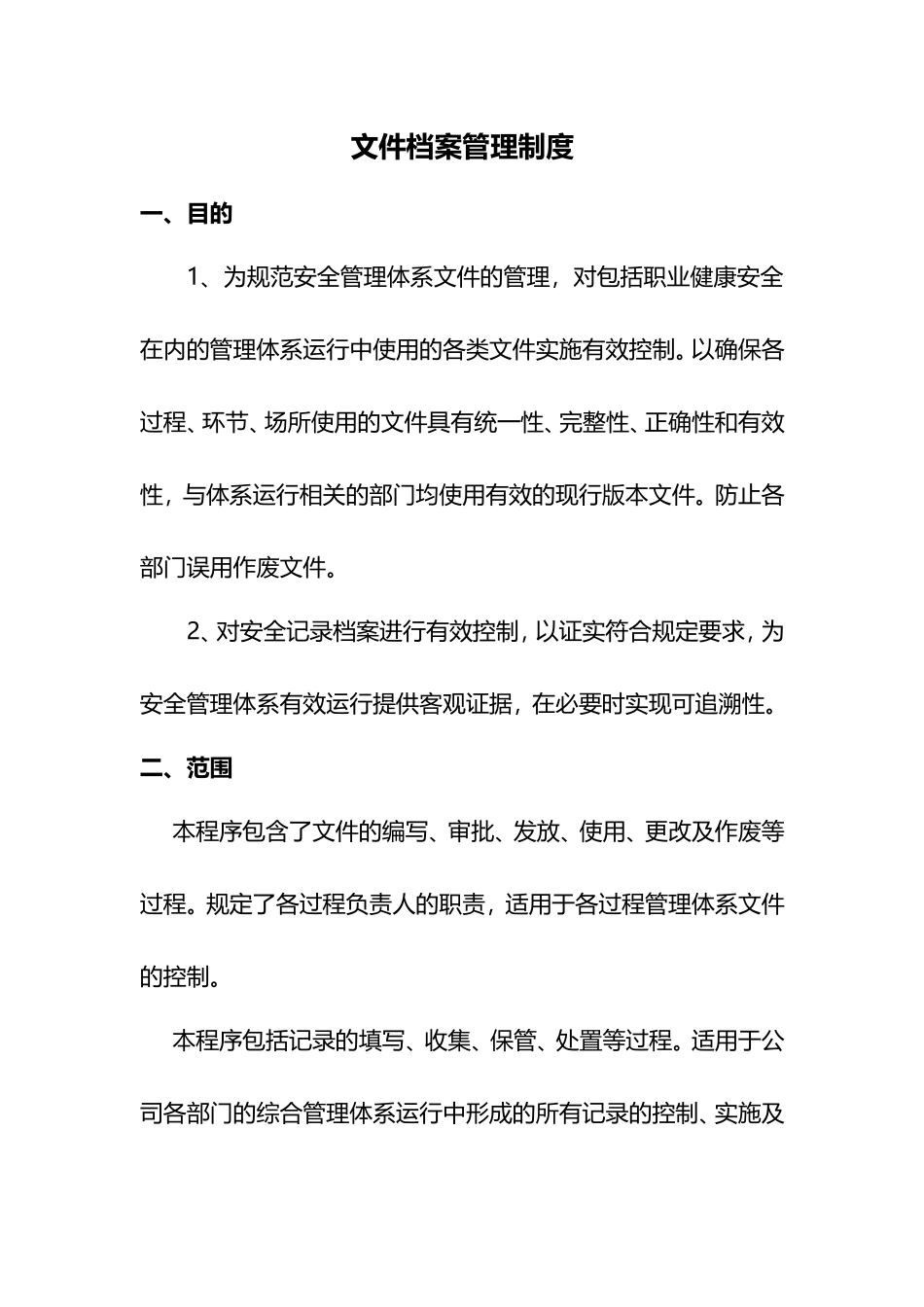 文件和档案管理制度 (3).doc_第1页