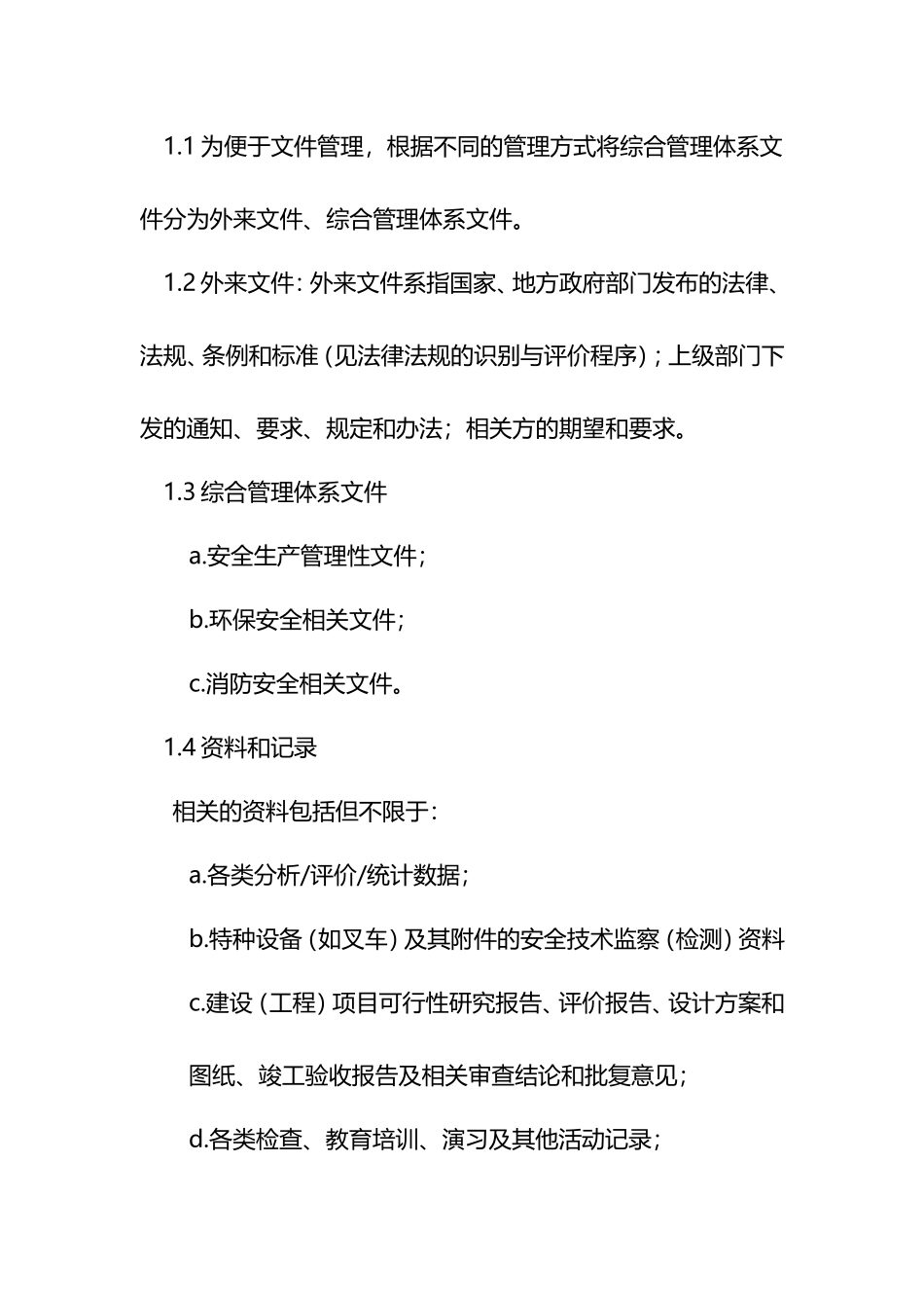 文件和档案管理制度 (3).doc_第3页