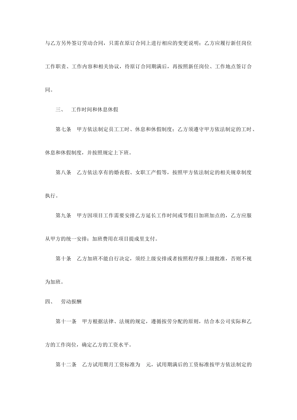 正式员工劳动合同范本.docx_第2页