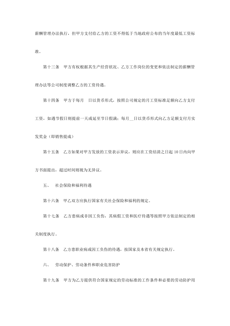 正式员工劳动合同范本.docx_第3页