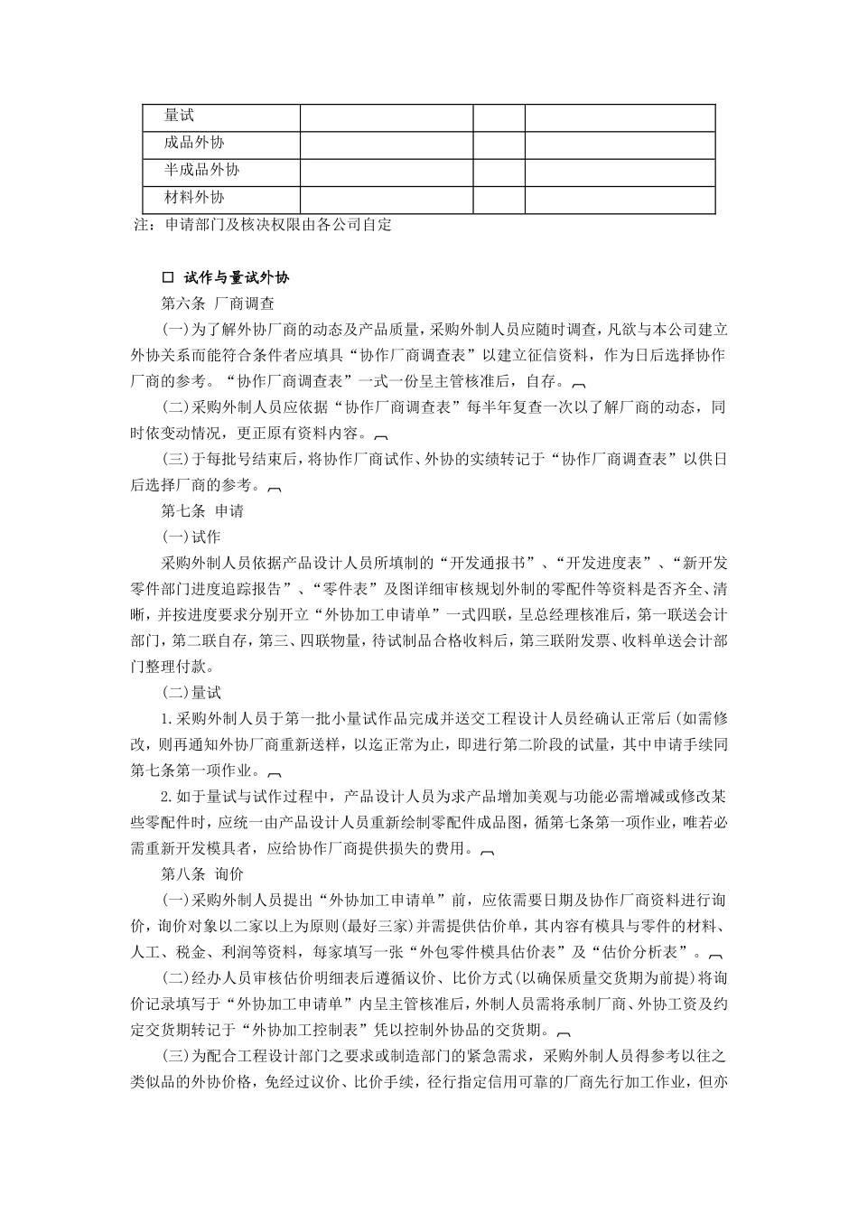 委托制造、外加工管理准则 (2).doc_第2页