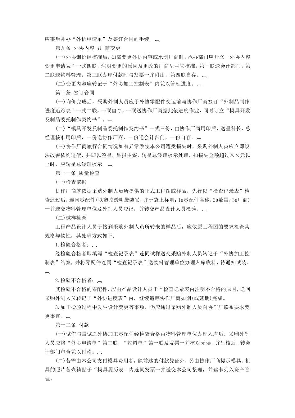 委托制造、外加工管理准则 (2).doc_第3页