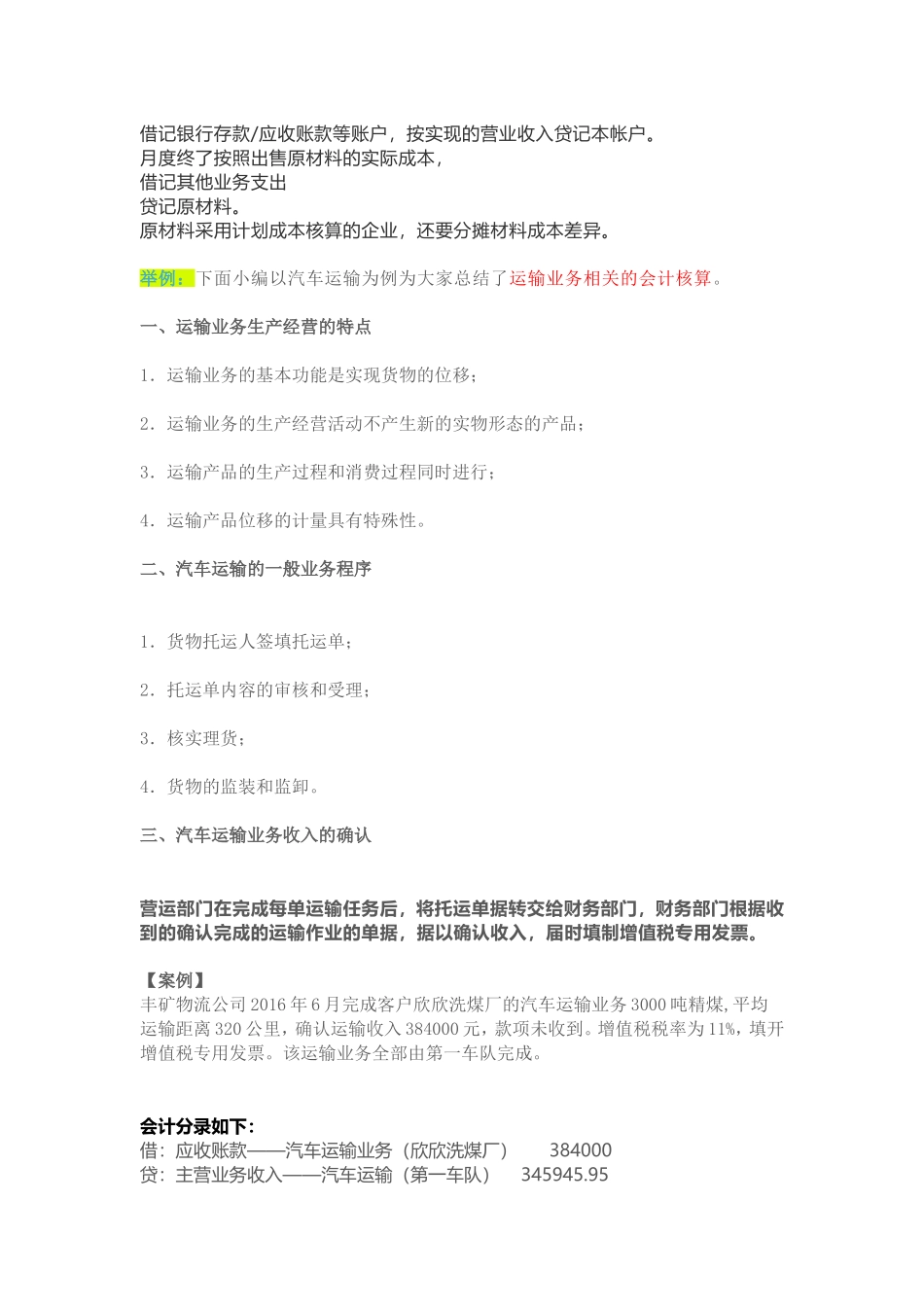 物流行业会计分录.doc_第2页