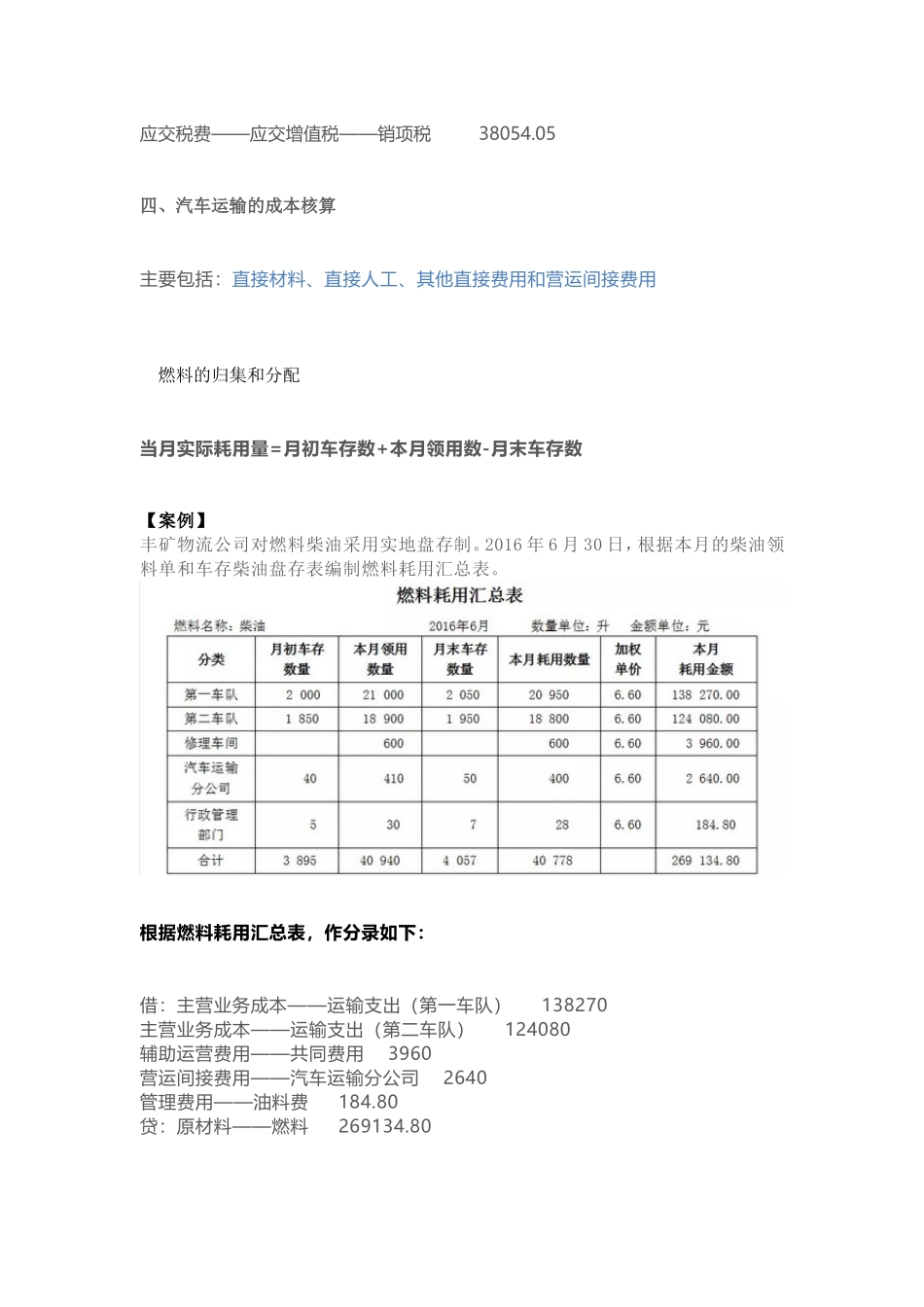 物流行业会计分录.doc_第3页