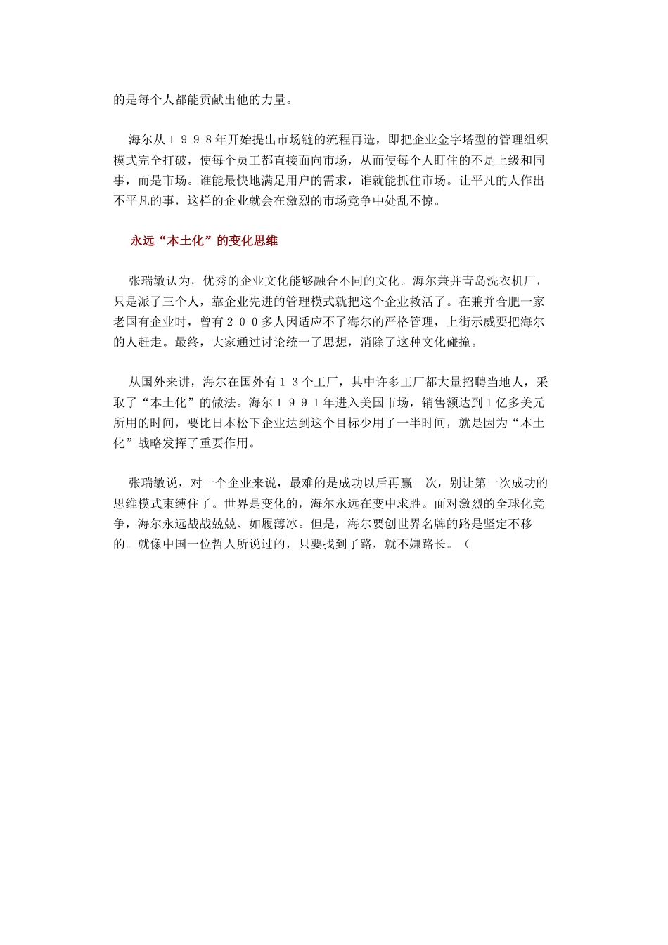 张瑞敏眼中的企业文化.docx_第2页