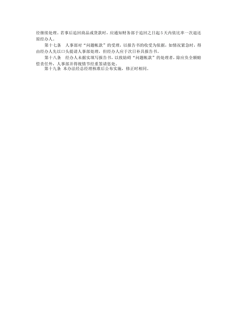 问题帐款处理办法 (2).doc_第2页