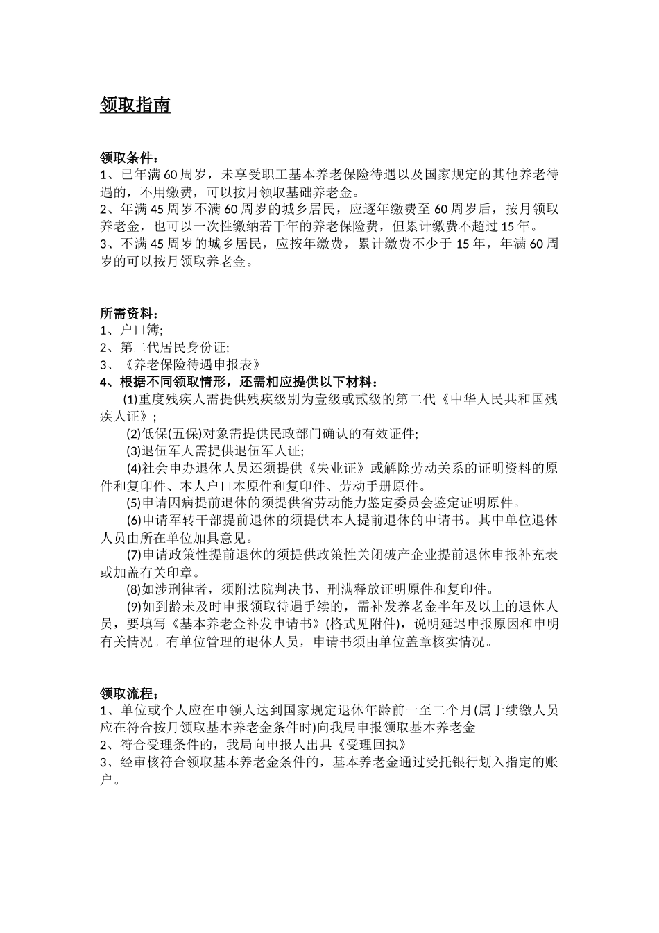 湘西市五险一金办事指南.docx_第2页