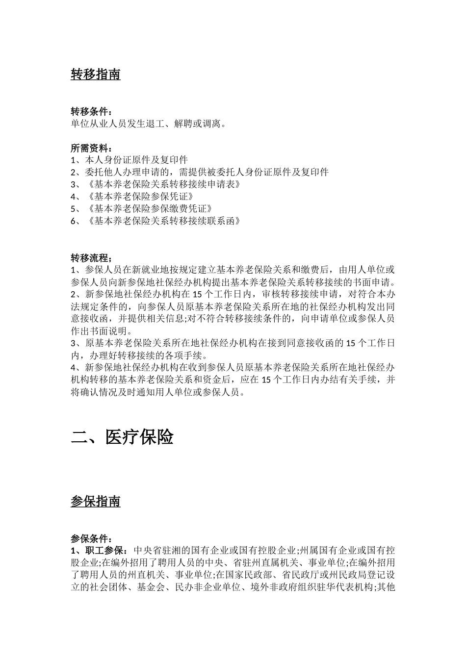 湘西市五险一金办事指南.docx_第3页