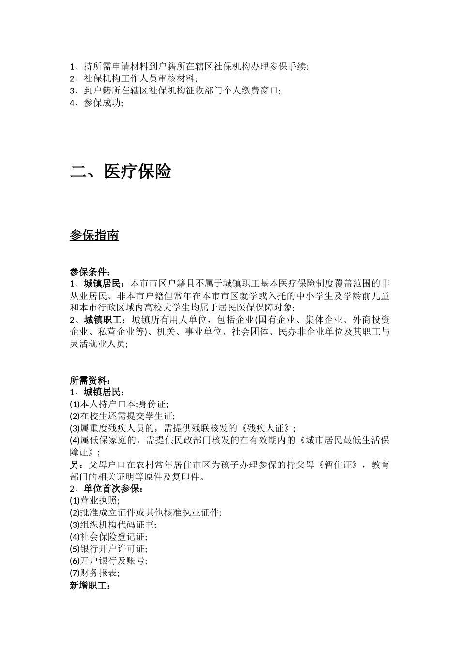 正定市五险一金办事指南.docx_第2页