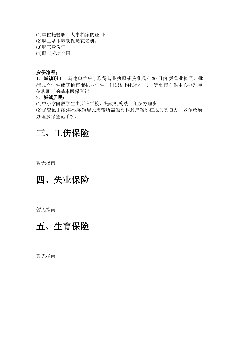 正定市五险一金办事指南.docx_第3页