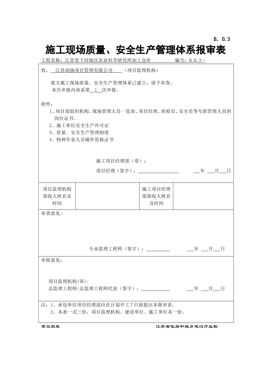 质量、安全生产管理制度 (1).doc_第1页