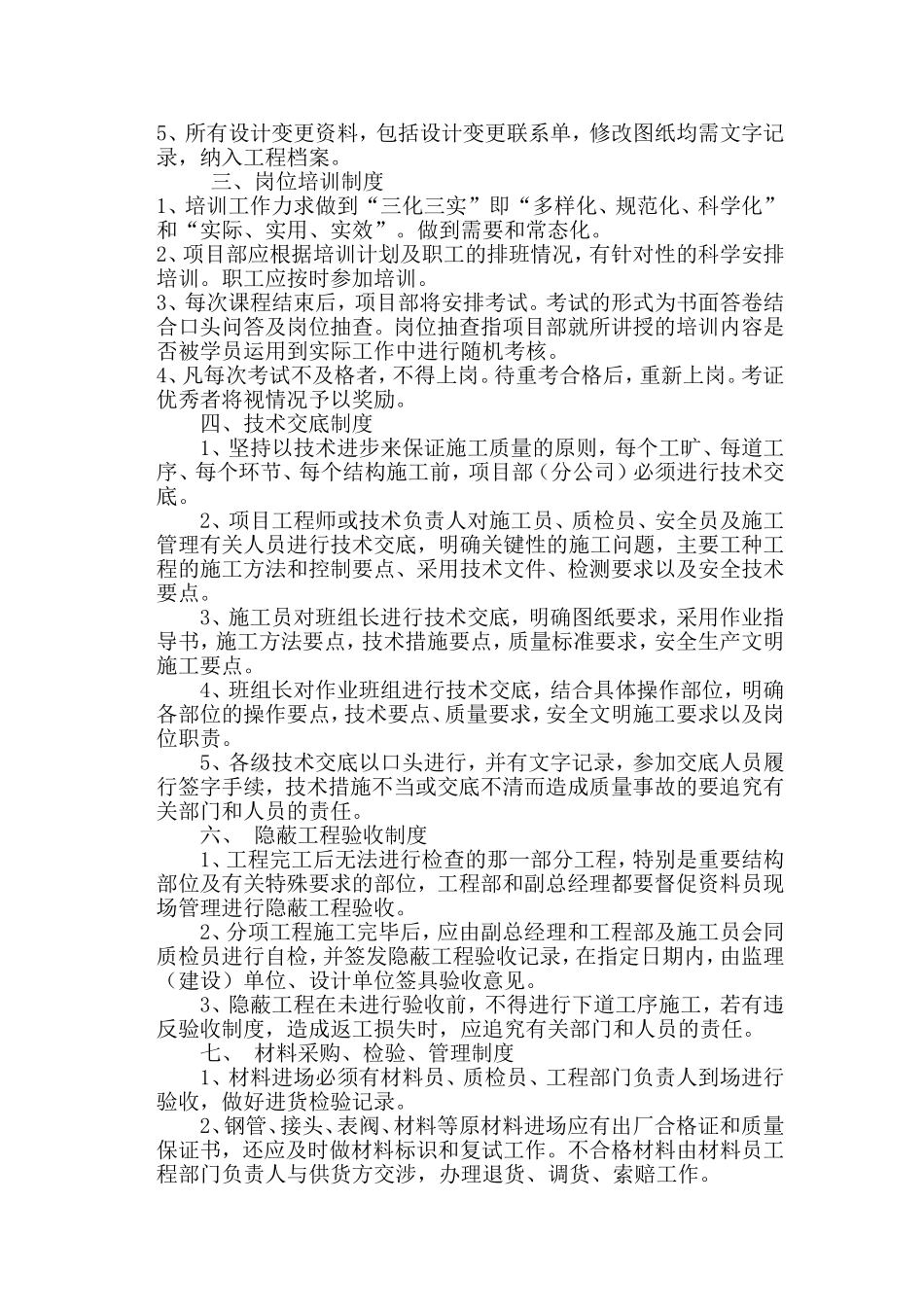 质量、安全生产管理制度 (1).doc_第3页