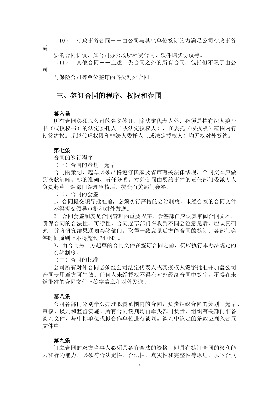 项目合同管理制度.docx_第2页