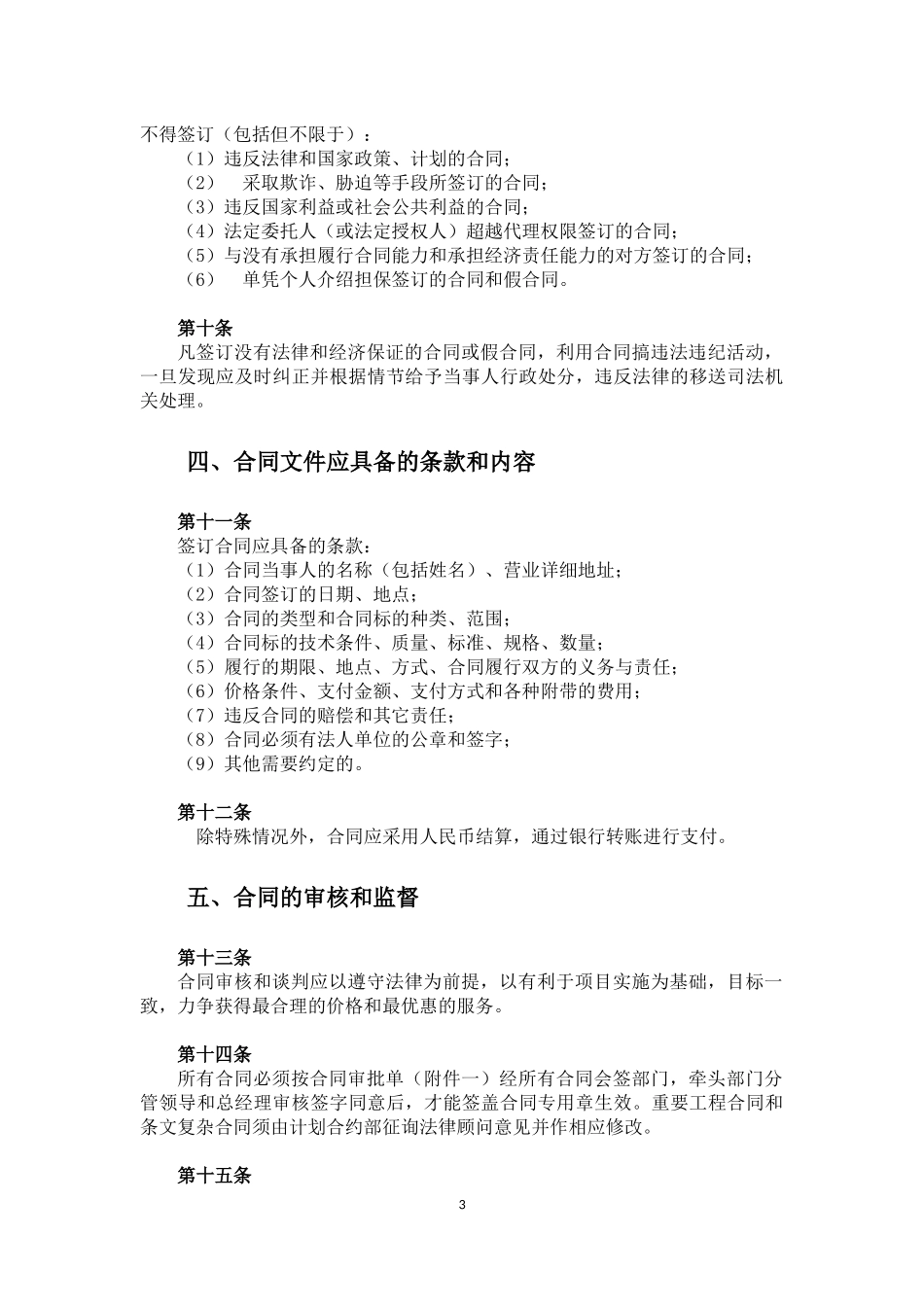 项目合同管理制度.docx_第3页