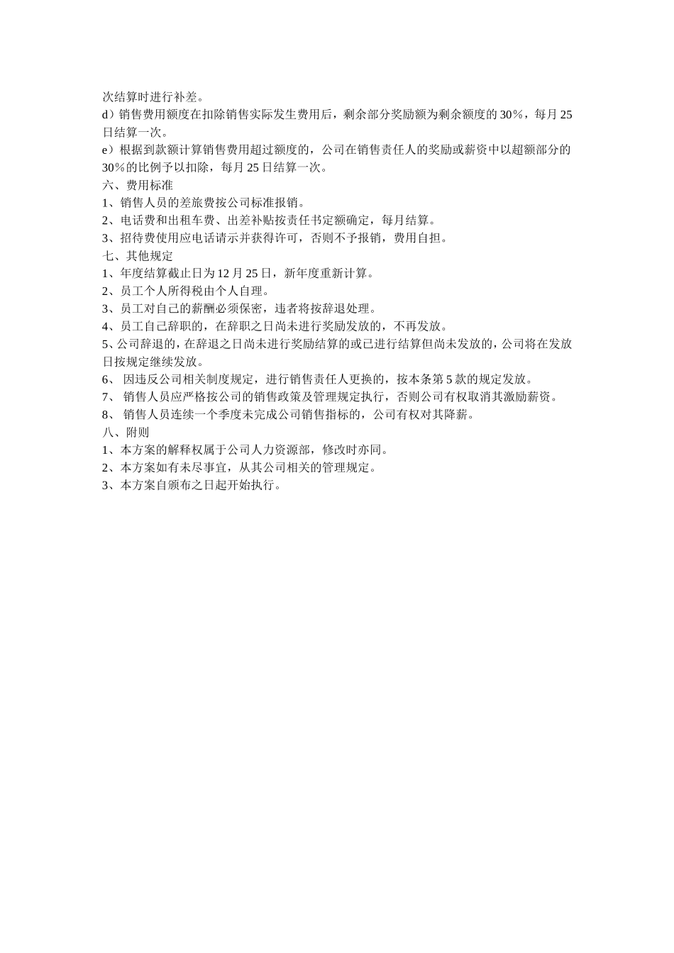 销售人员激励方案(最优版).doc_第2页