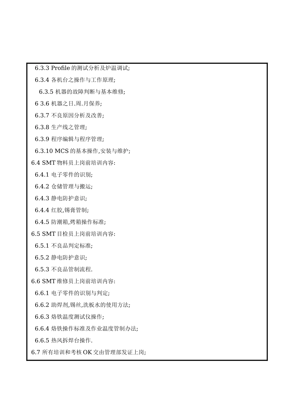 制造业各工位培训需求 (2).doc_第3页