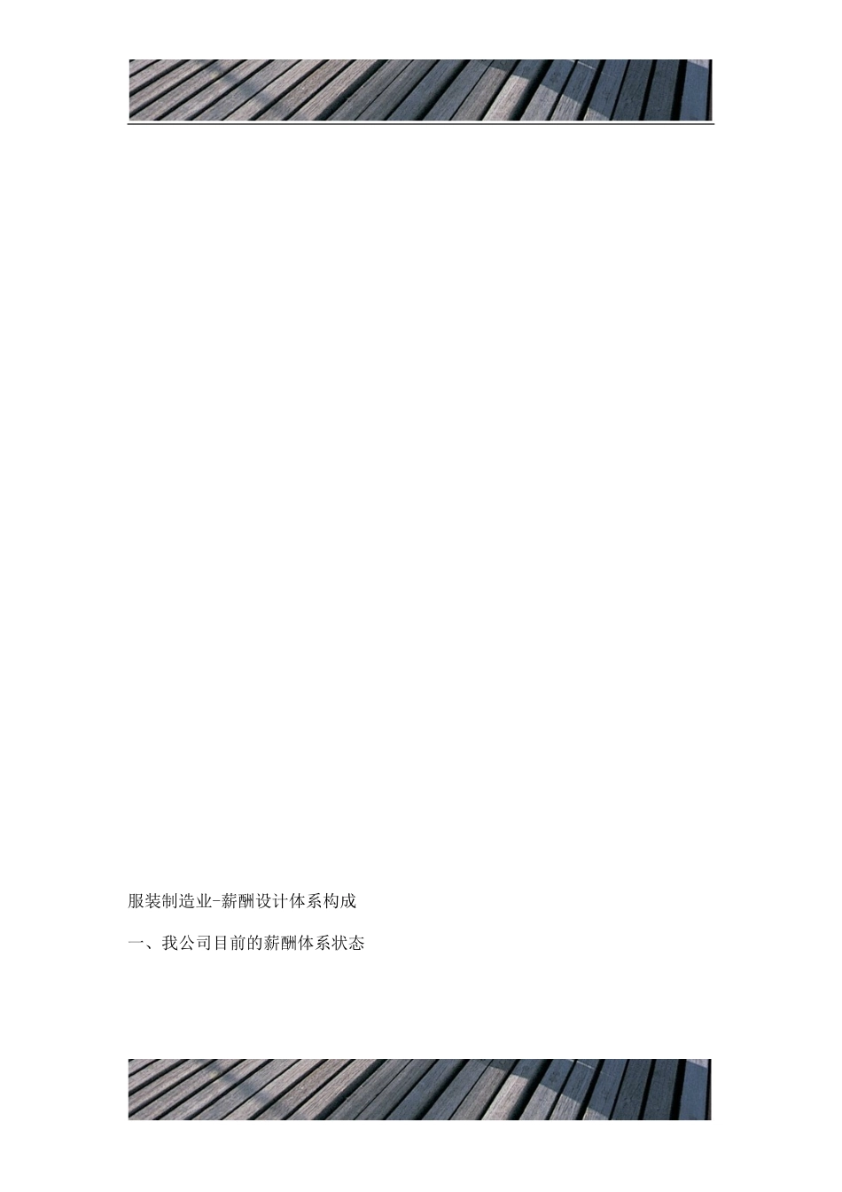 制造业薪酬体系结构 (1).doc_第1页