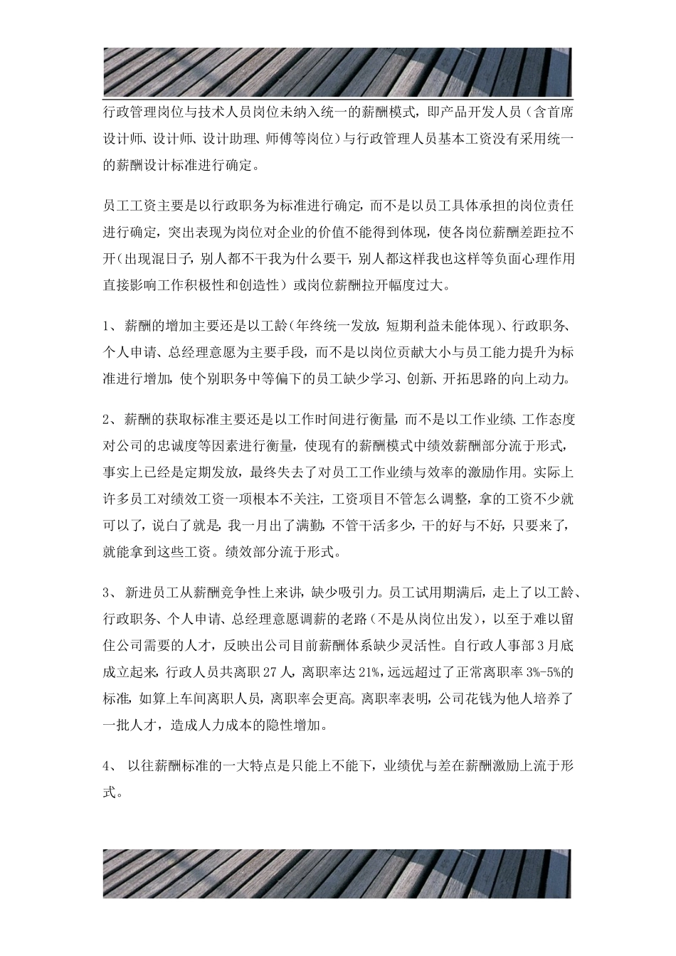 制造业薪酬体系结构 (1).doc_第2页