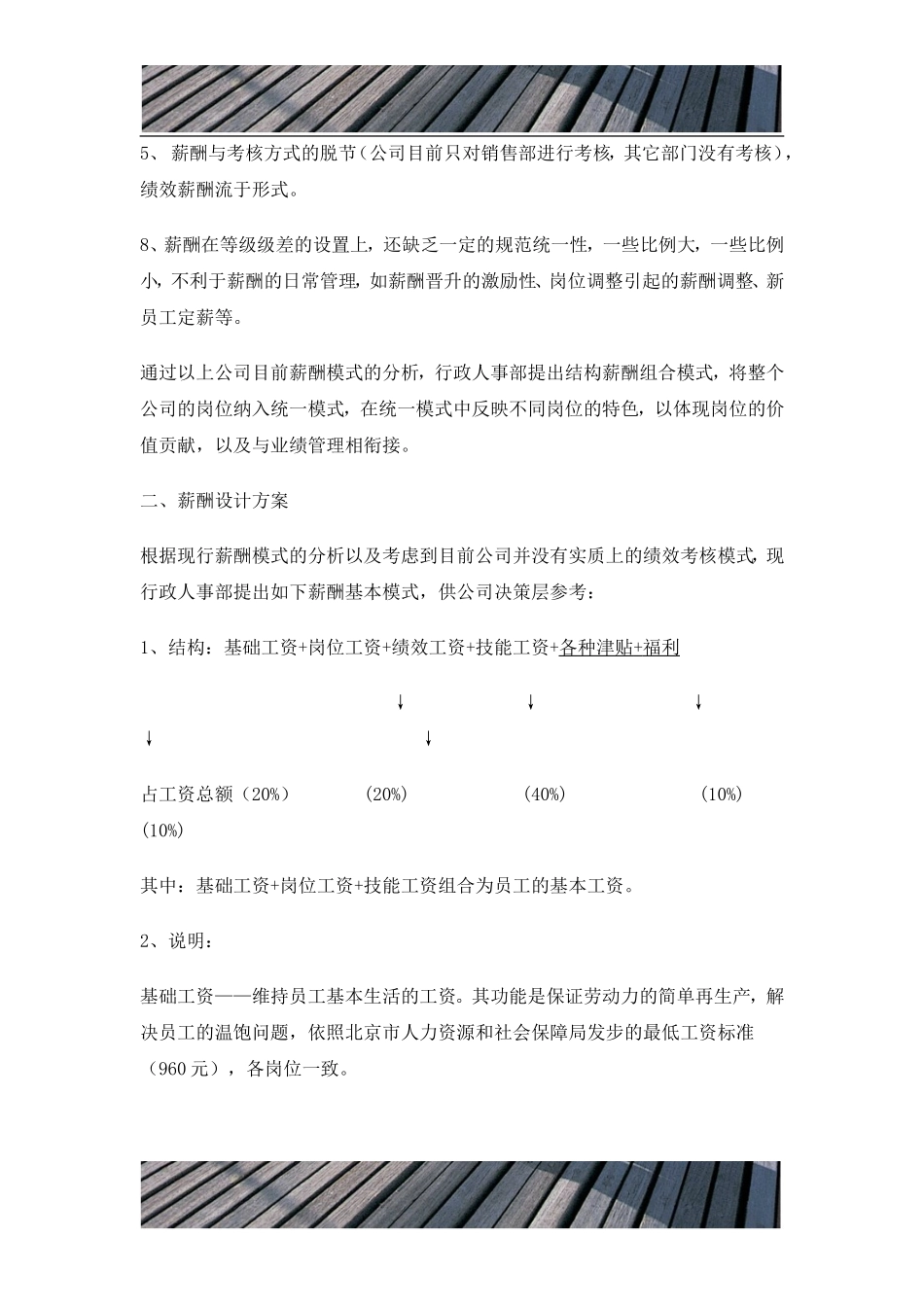 制造业薪酬体系结构 (1).doc_第3页