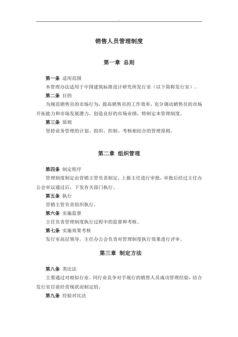 销售人员管理制度 (6).doc_第1页