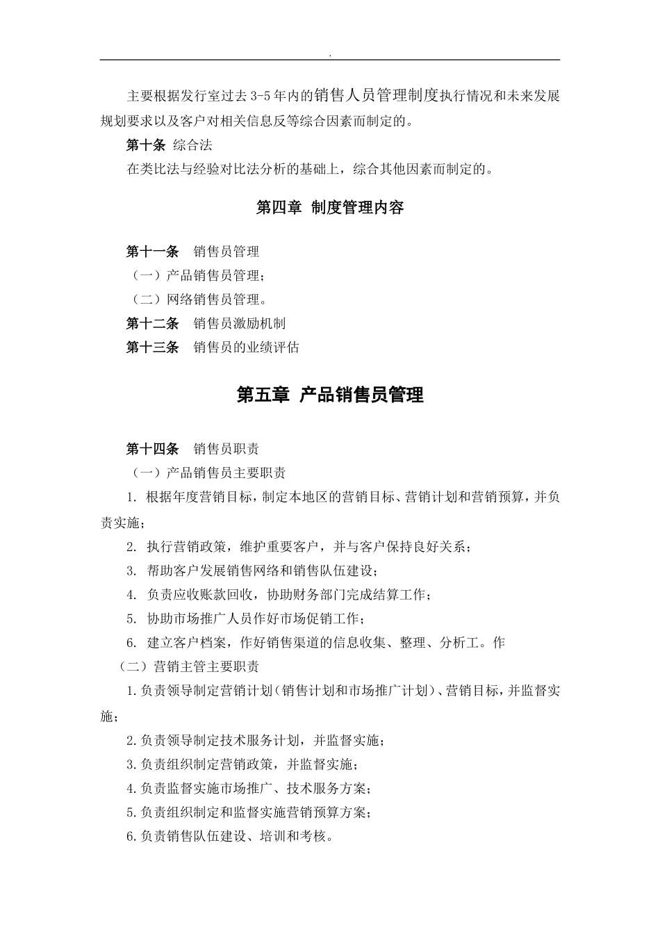 销售人员管理制度 (6).doc_第2页