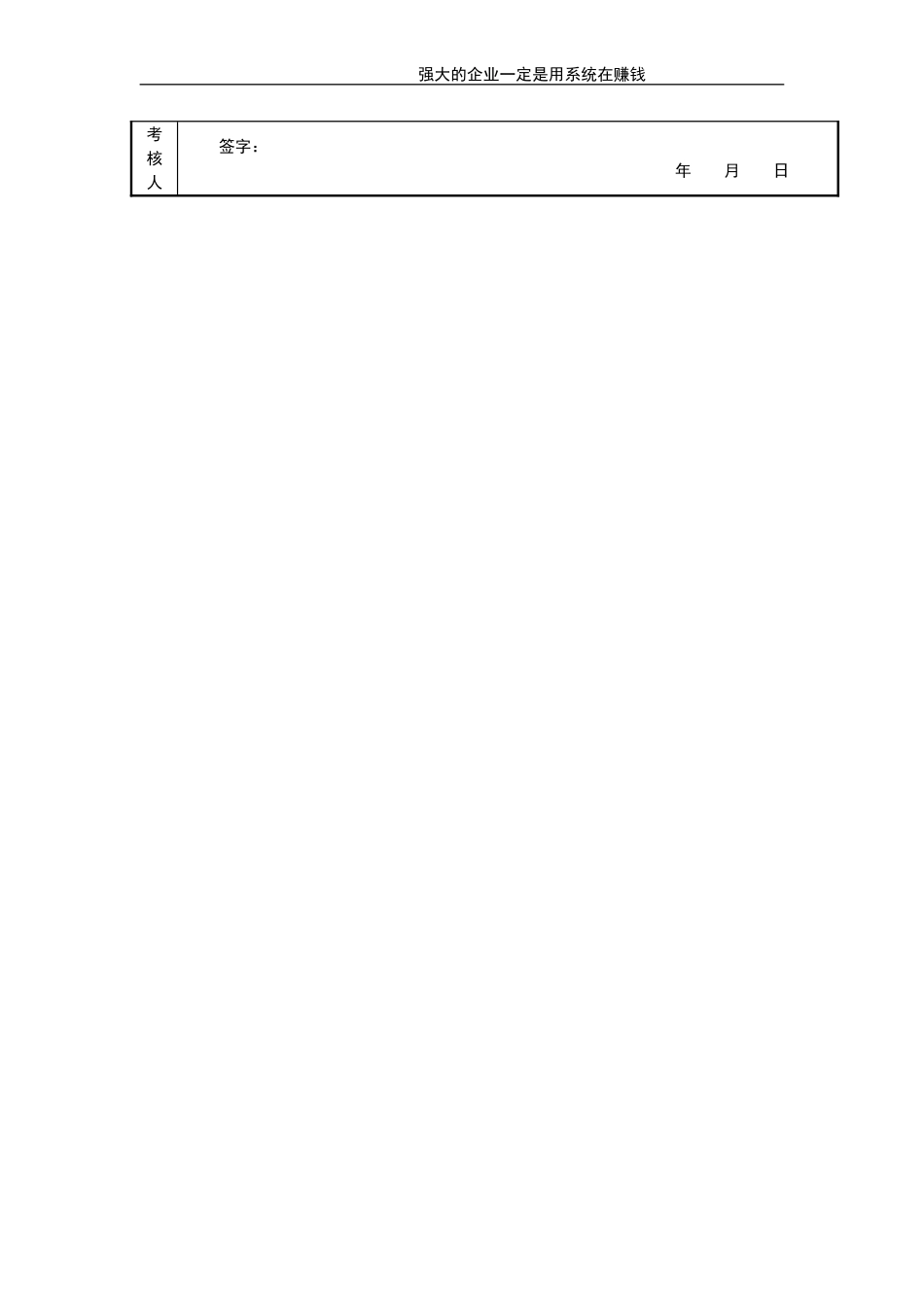 质检员考核评分表 (2).doc_第2页